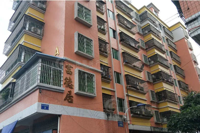高明富德居 高明富德居