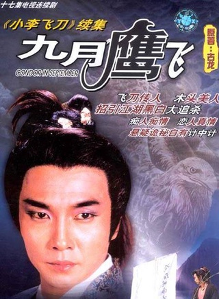 葉子媚(葉子楣)