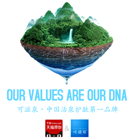 可滋泉—中國活泉護膚第一品牌