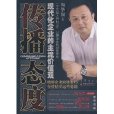 傳播態度 傳播態度