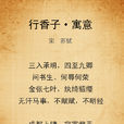 行香子·寓意 行香子·寓意