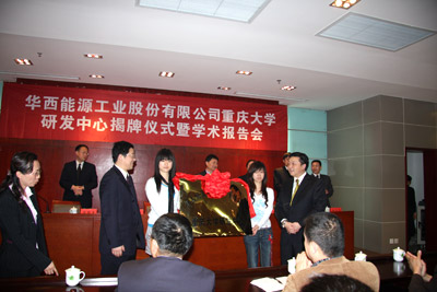 與重慶大學合作成立研發中心