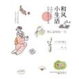 和風小生活 和風小生活