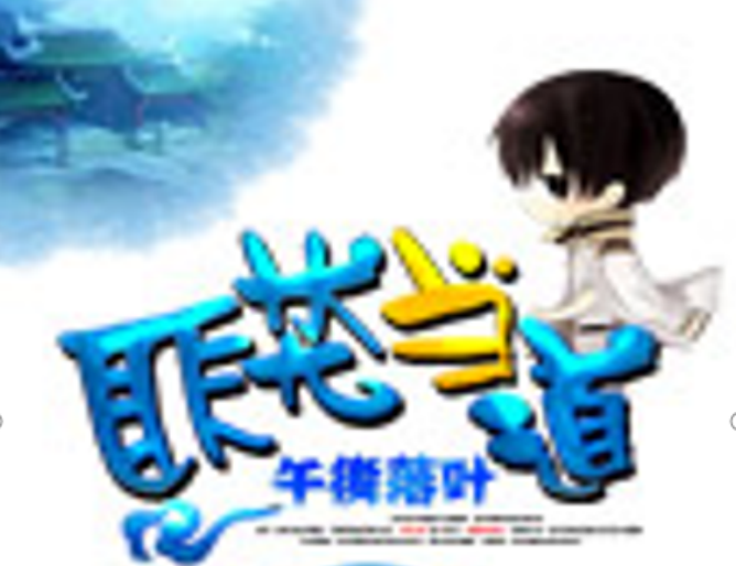 匪類當道 匪類當道