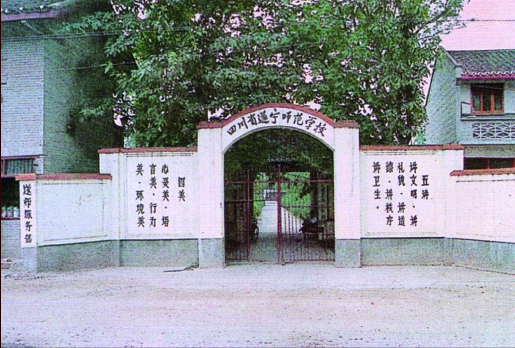遂寧市職業技術學校