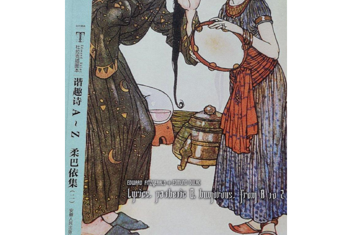 諧趣詩A-Z 諧趣詩A-Z