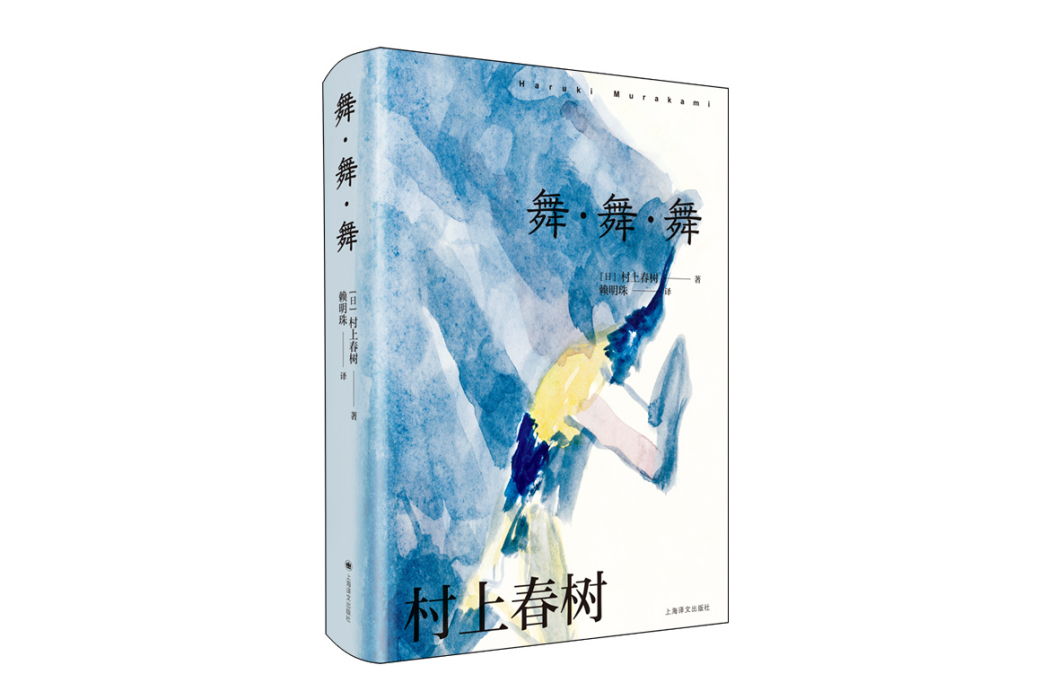 舞·舞·舞 舞·舞·舞