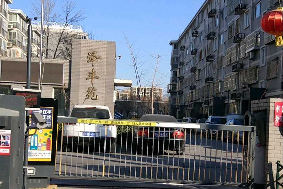 澤豐苑二期 澤豐苑二期