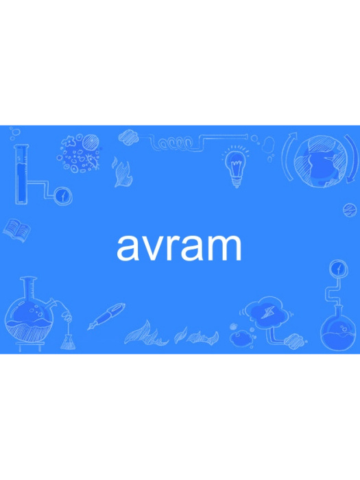 avram(英語單詞) avram(英語單詞)