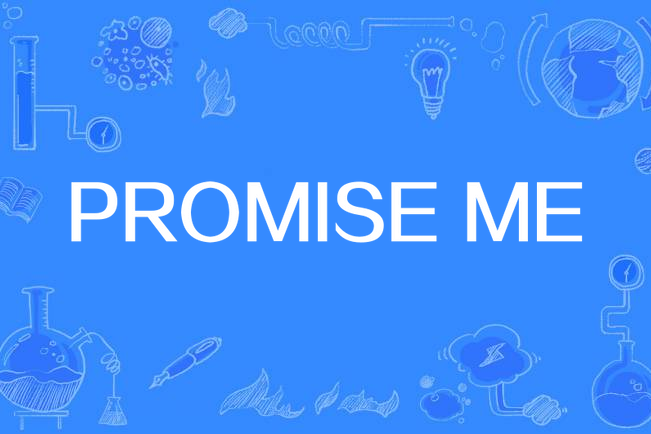 PROMISE ME(歌曲) PROMISE ME(歌曲)
