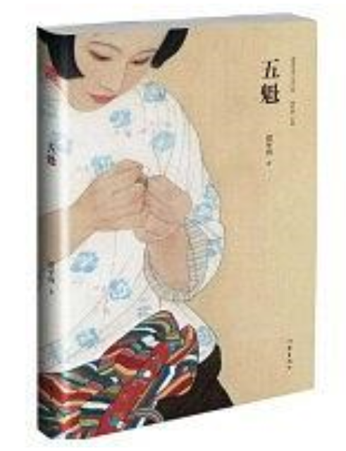 五魁(作家出版社出版書籍) 五魁(作家出版社出版書籍)