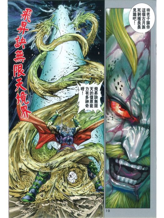 飛升訣(港漫《龍虎門》系列登場武學) 飛升訣(港漫《龍虎門》系列登場武學)