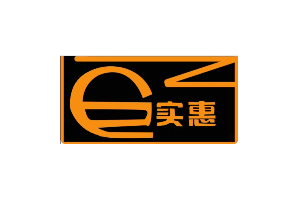 巨實惠 巨實惠
