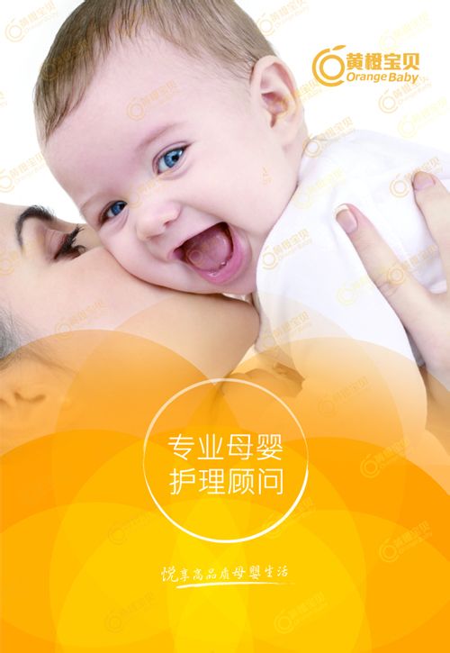 北京黃橙寶貝母嬰護理顧問機構