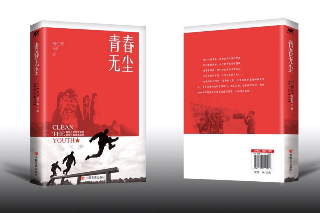 青春無塵 青春無塵