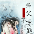 萌徒嫁到(舞慕執櫻著網路小說) 萌徒嫁到(舞慕執櫻著網路小說)