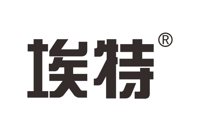 埃特(品牌) 埃特(品牌)
