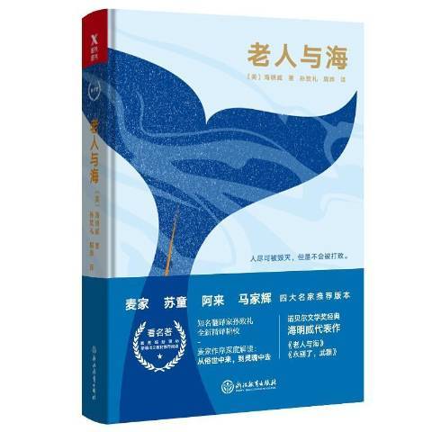 老人與海(2018年浙江教育出版社出版的圖書) 老人與海(2018年浙江教育出版社出版的圖書)