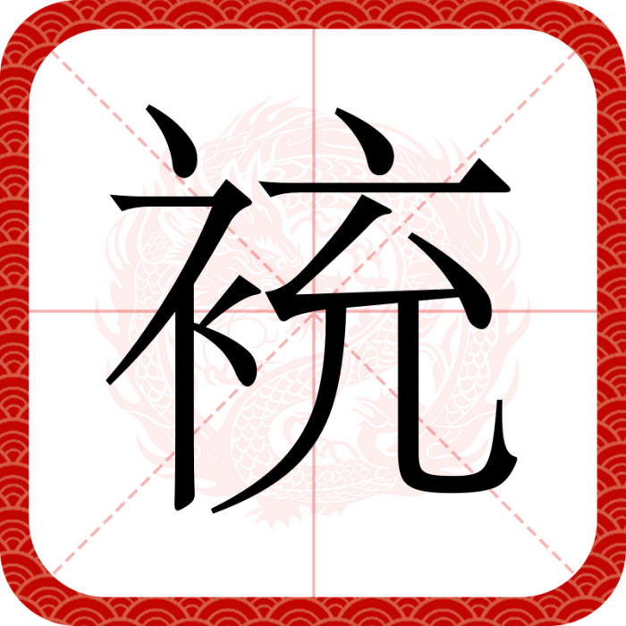 䘪 䘪