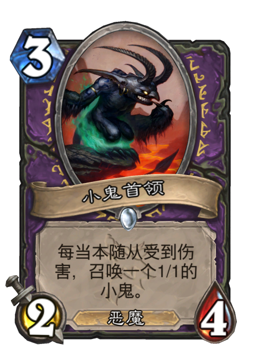 小鬼首領 小鬼首領
