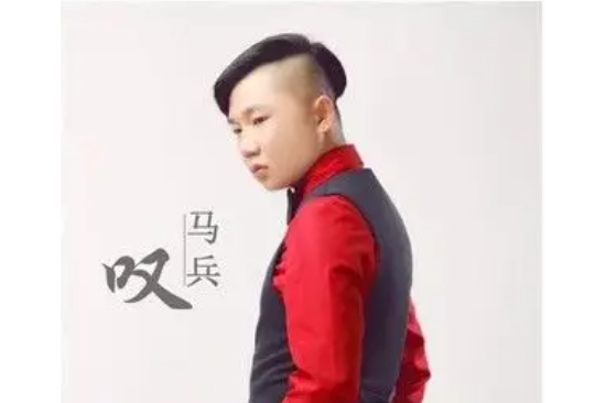 嘆(馬兵演唱歌曲) 嘆(馬兵演唱歌曲)