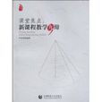 課堂焦點 課堂焦點