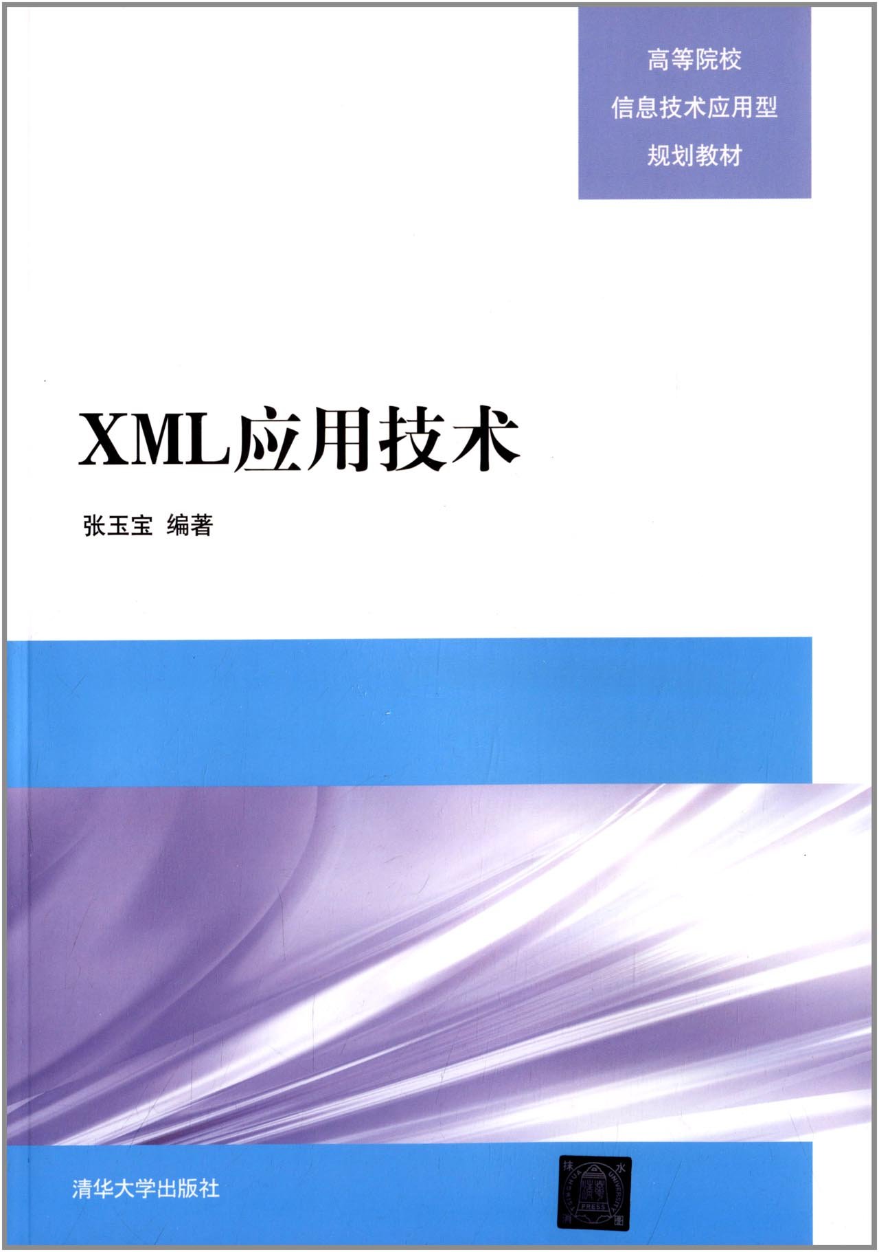 XML套用技術
