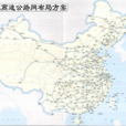 中國公路網交通地圖冊