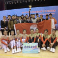 北京體育大學健美操代表隊