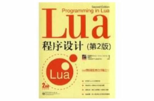 Lua程式設計