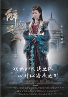解憂公主(2014年路陽執導電視劇)
