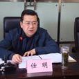 任明(吉林大學教授) 任明(吉林大學教授)