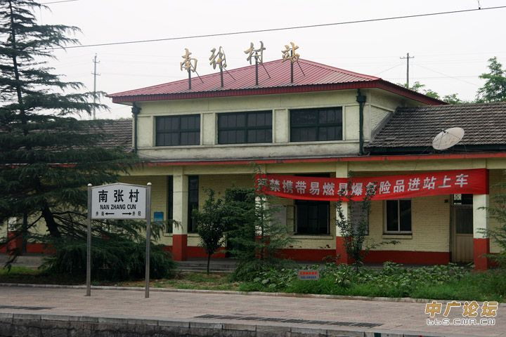 南張村站