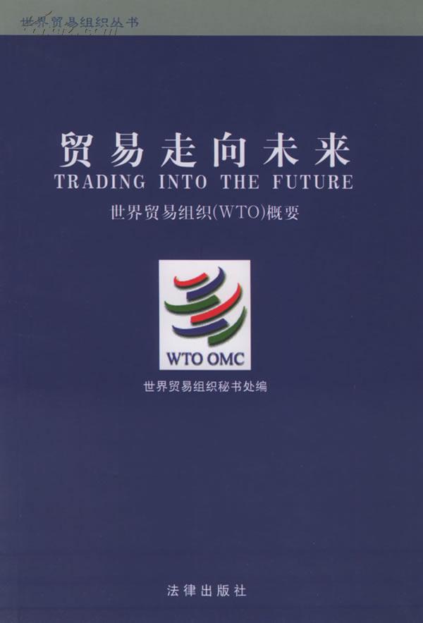 馬拉喀什建立世界貿易組織協定