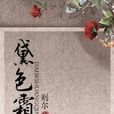 黛色霜青 黛色霜青