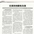隱性負債 隱性負債