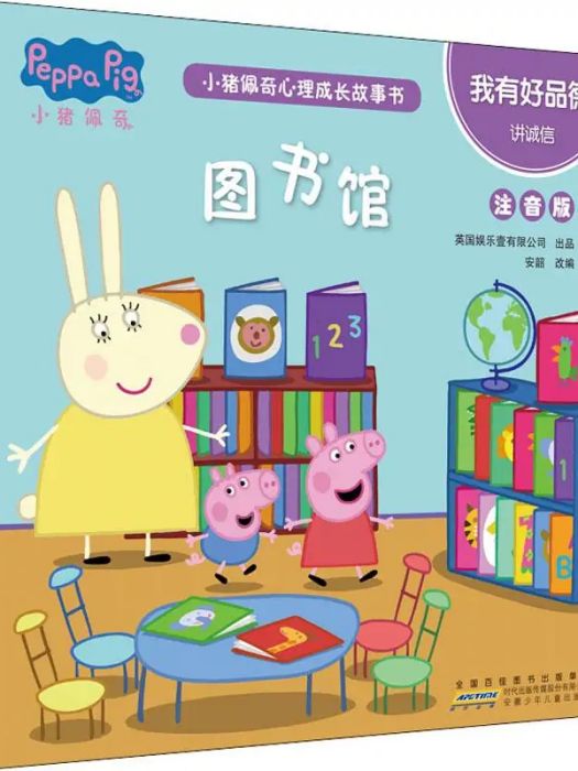 圖書館(2020年安徽少年兒童出版社出版的圖書) 圖書館(2020年安徽少年兒童出版社出版的圖書)