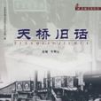 崇文習俗 崇文習俗