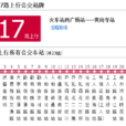 鄭州公交217路 鄭州公交217路