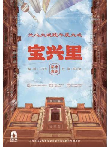 寶興里(都市喜劇) 寶興里(都市喜劇)