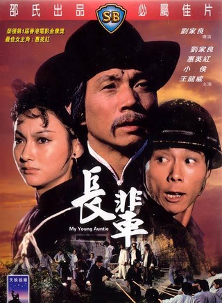 劉家良(中國香港男演員、導演、武術指導) 劉家良(中國香港男演員、導演、武術指導)