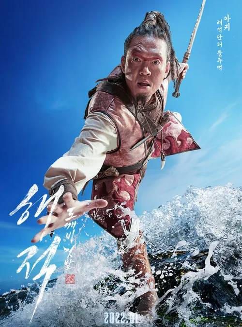 海盜2：鬼怪的旗幟(海盜2)