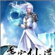 虛寂仙道 虛寂仙道
