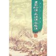 王昌齡集 王昌齡集