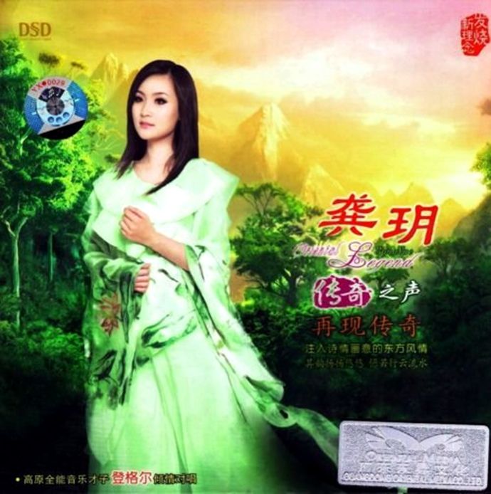 雲上青山(龔玥翻唱歌曲) 雲上青山(龔玥翻唱歌曲)