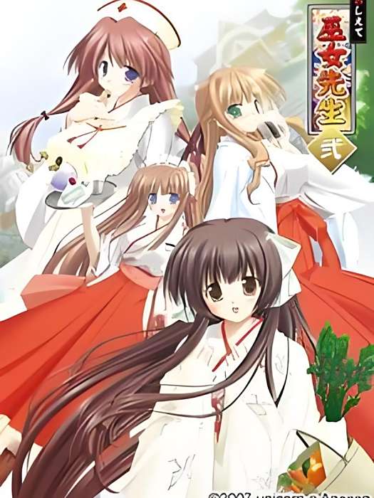 巫女先生貳 巫女先生貳