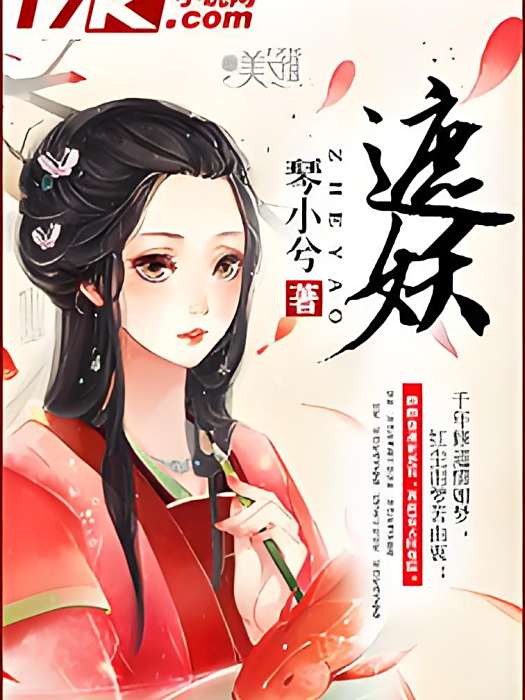 遮妖 遮妖