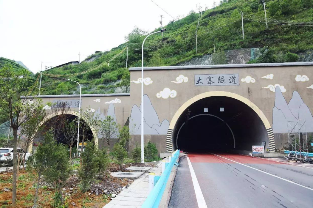 大寨隧道 大寨隧道