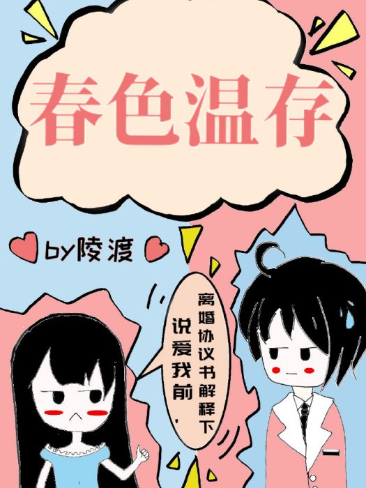 春色溫存 春色溫存