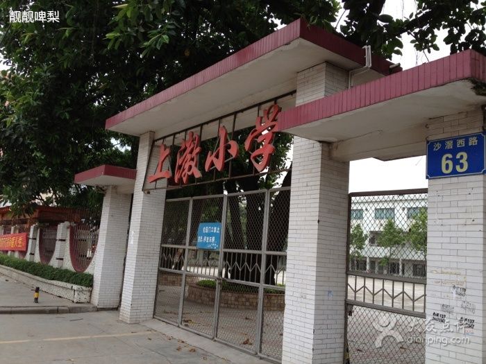 上漖國小 上漖國小
